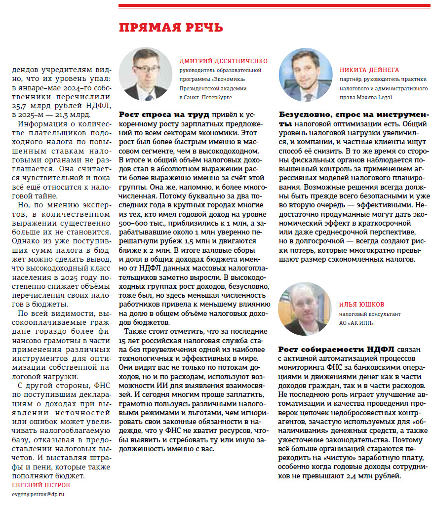 Илья Юшков, налоговый консультант АО «АК ИПП»