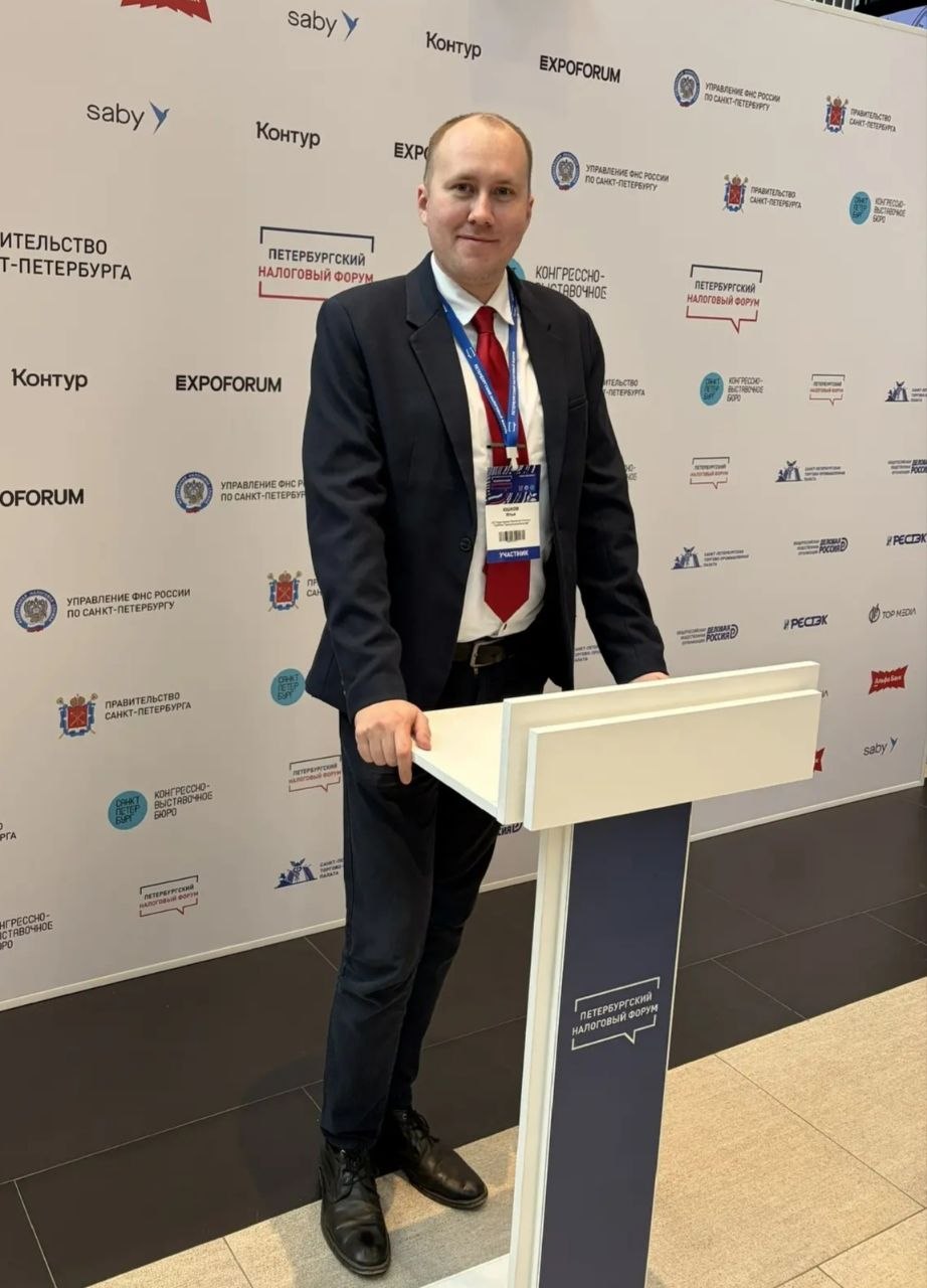 Илья Юшков, консултант по налогам АК ИПП, на V Петербургском налоговом форуме