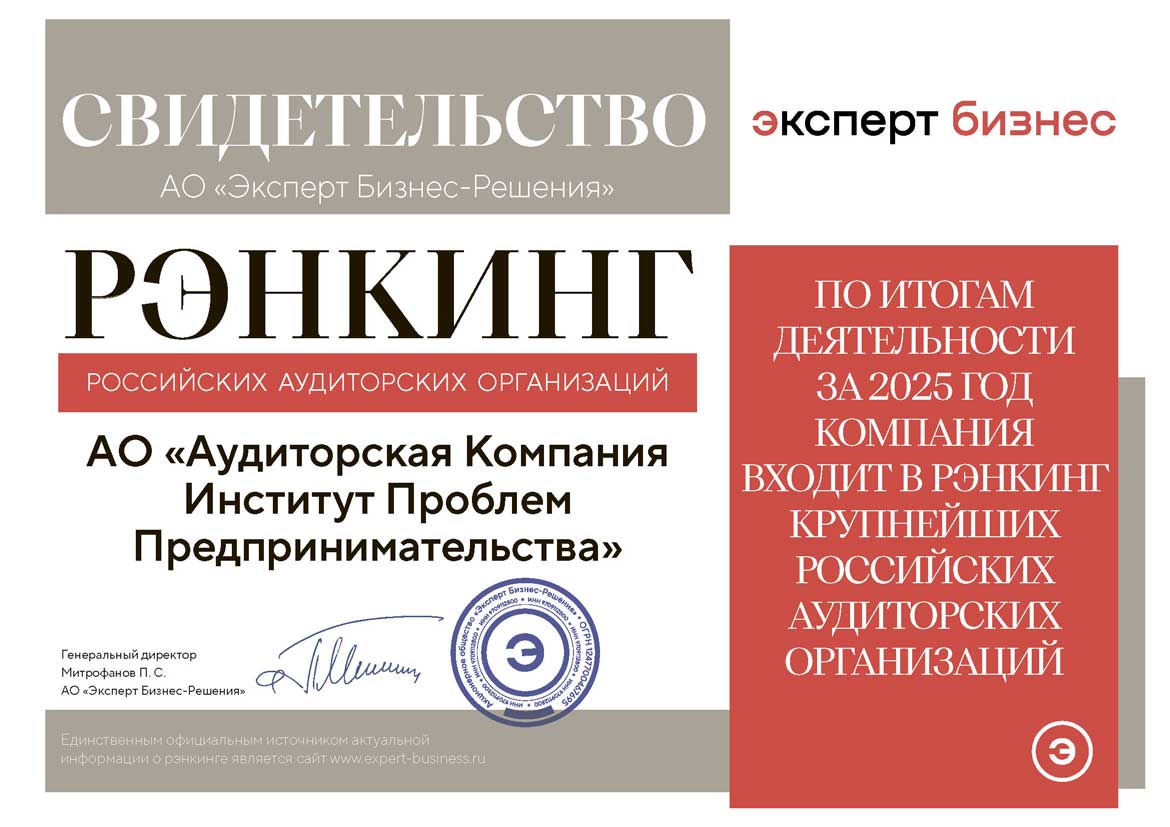 АК ИПП – в ТОП-30 аудиторских компаний по версии «Эксперт РА»